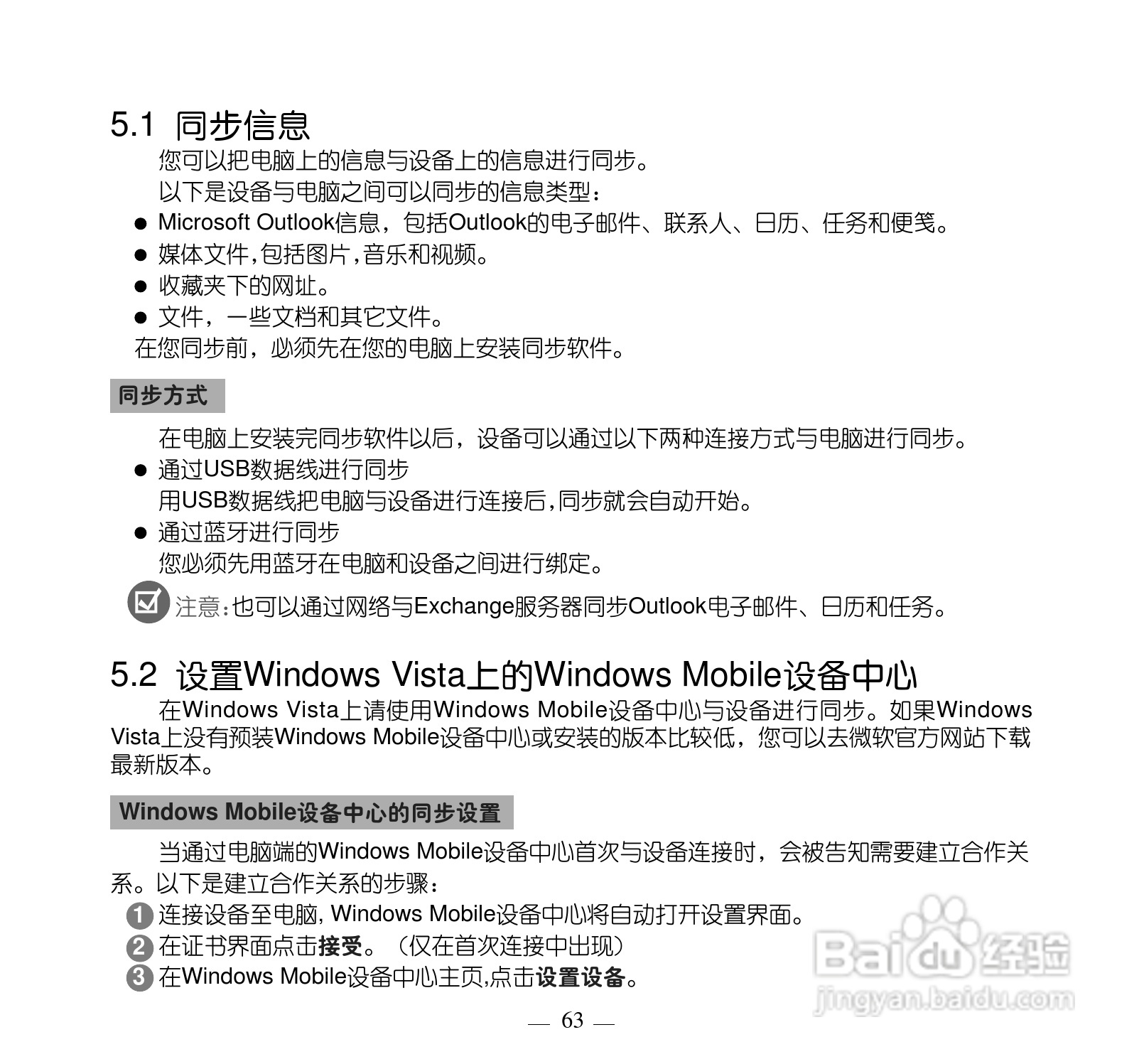 多普达S505手机使用说明书:[8]