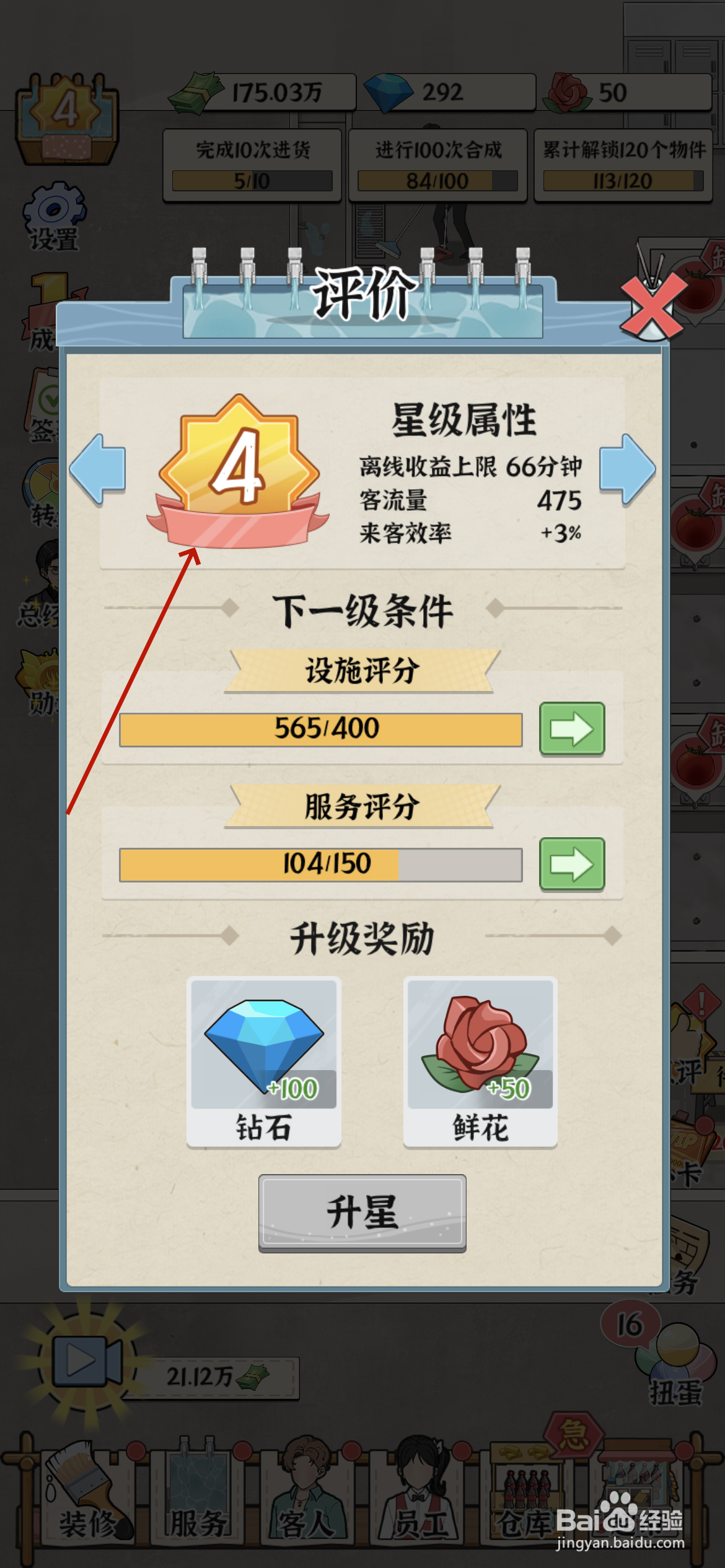 浴场之王如何提升星级属性