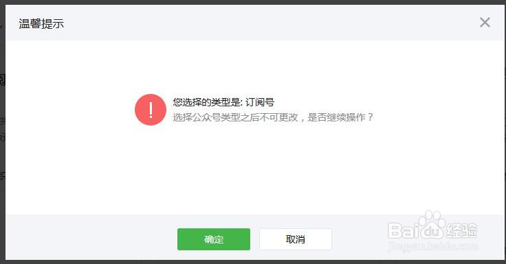 公众微信号注册