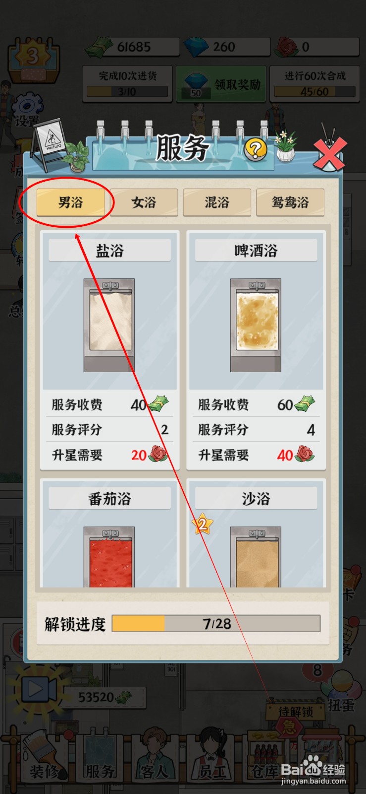 浴场之王如何给沙浴升级