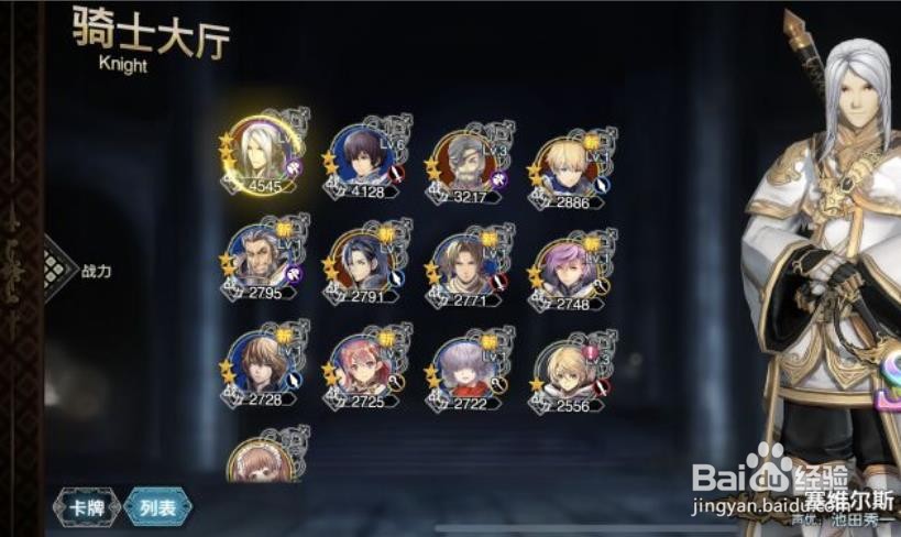 苍之骑士团2怎么提升骑士技能等级?