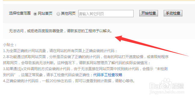 百度统计代码安装错误如何解决