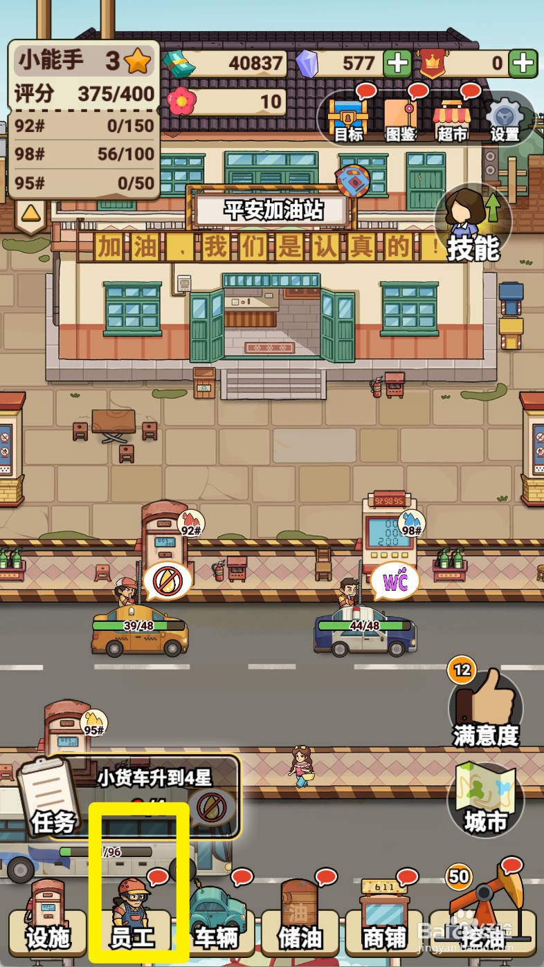 平安加油站如何招聘加油员陈宇