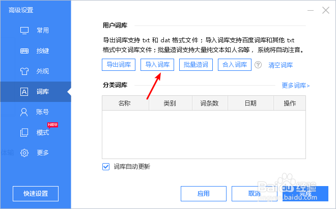 百度输入法如何导出导入txt词库