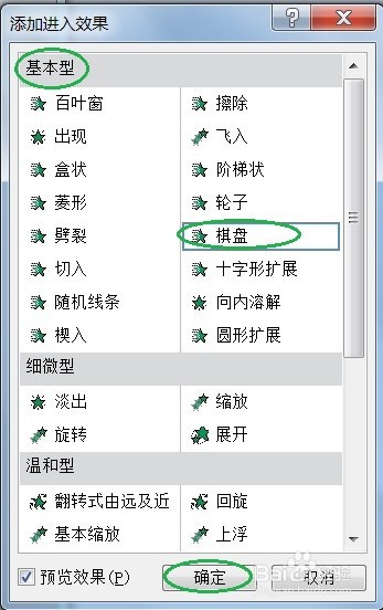 PPT怎么创建图片进入棋盘的效果