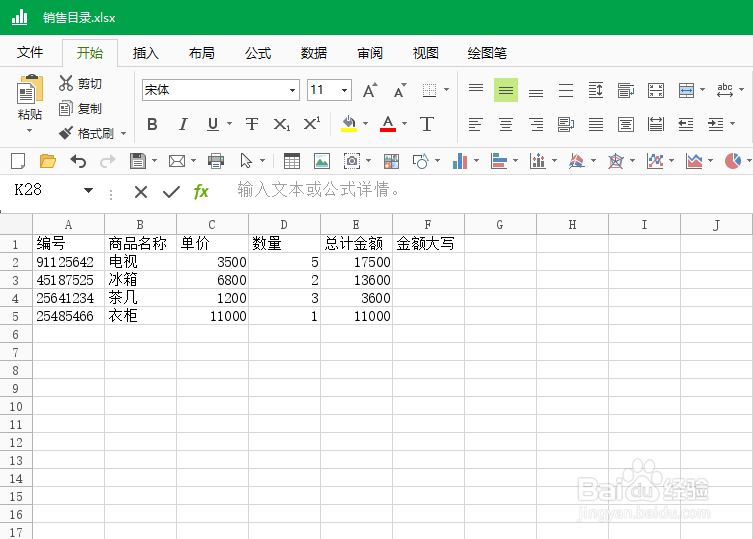 使用极速Office将表格中的数字转换为大写汉字