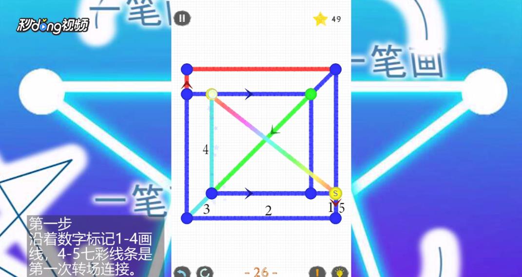 如何通过一笔画世界2第26关