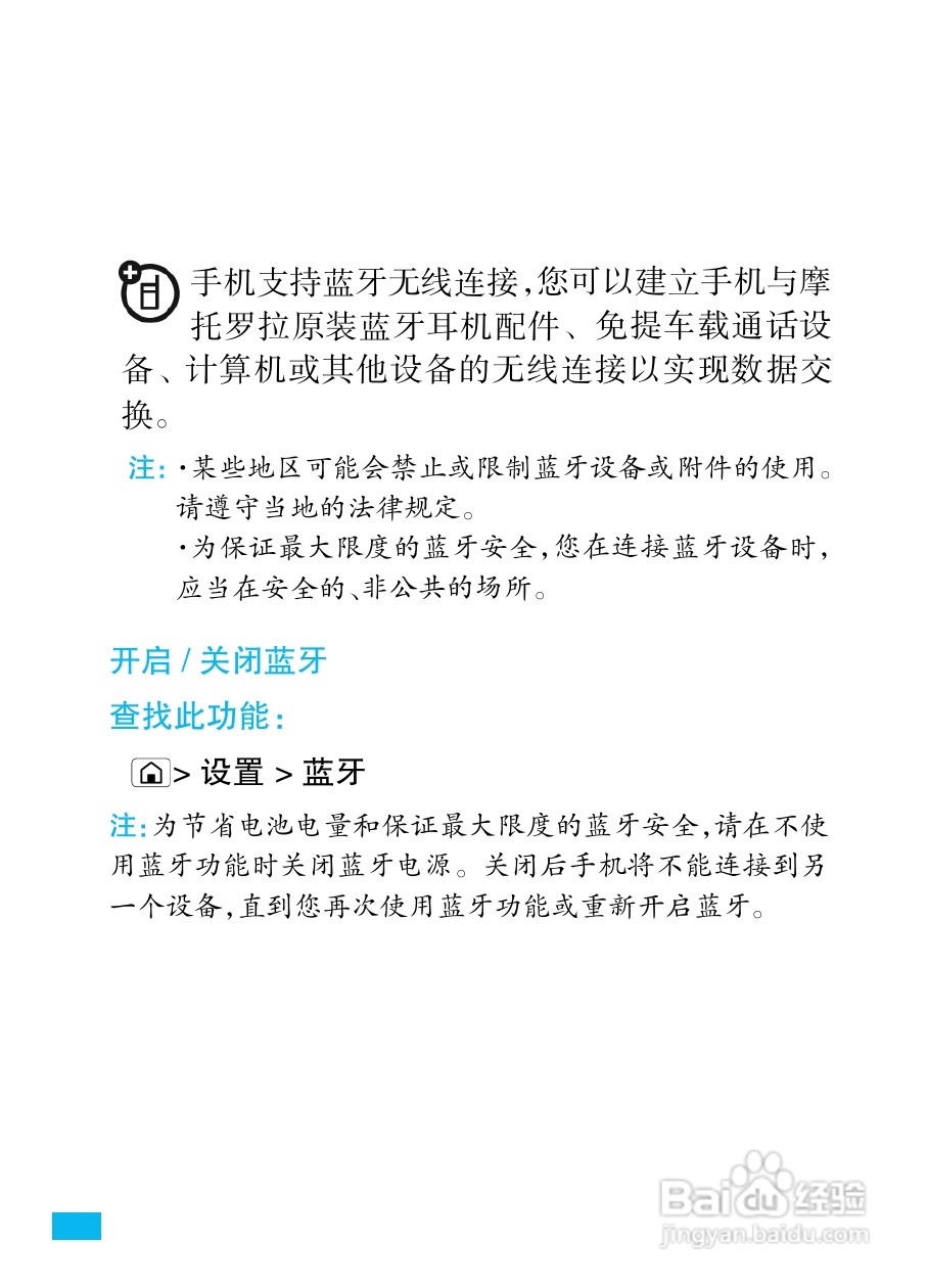摩托罗拉MT720手机简体中文说明书:[7]