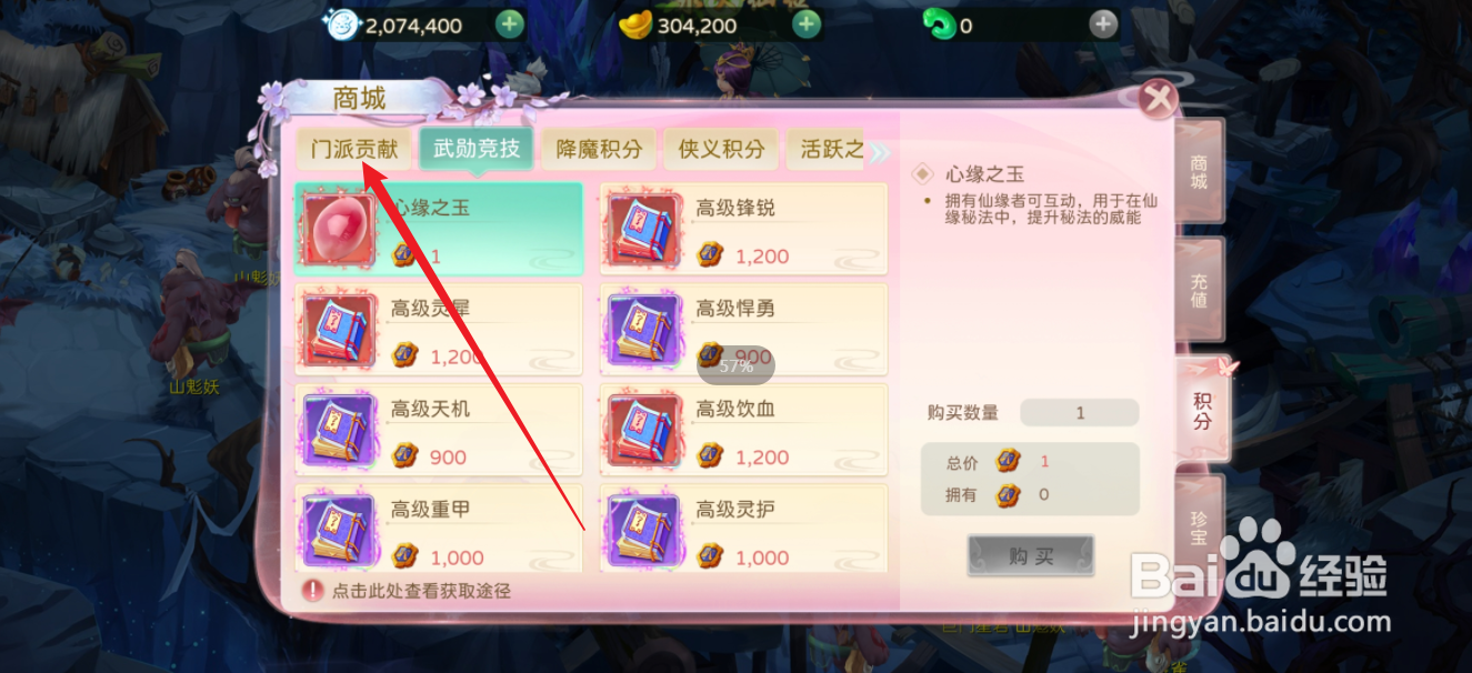 蜀境传说在哪里可以买到仙缘碎玉