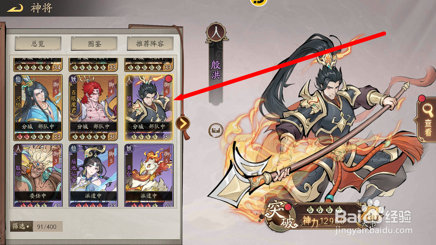 朝歌S3怎么突破殷洪的星级?