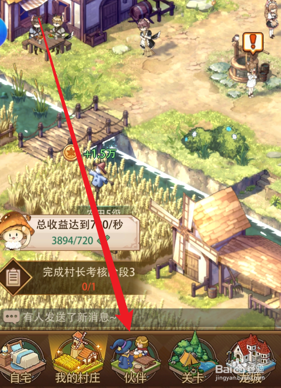 异世界慢生活伙伴怎么装备藏品