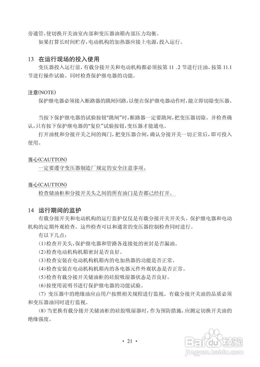 长征电力VMM油浸式真空有载分接开关说明书:[3]