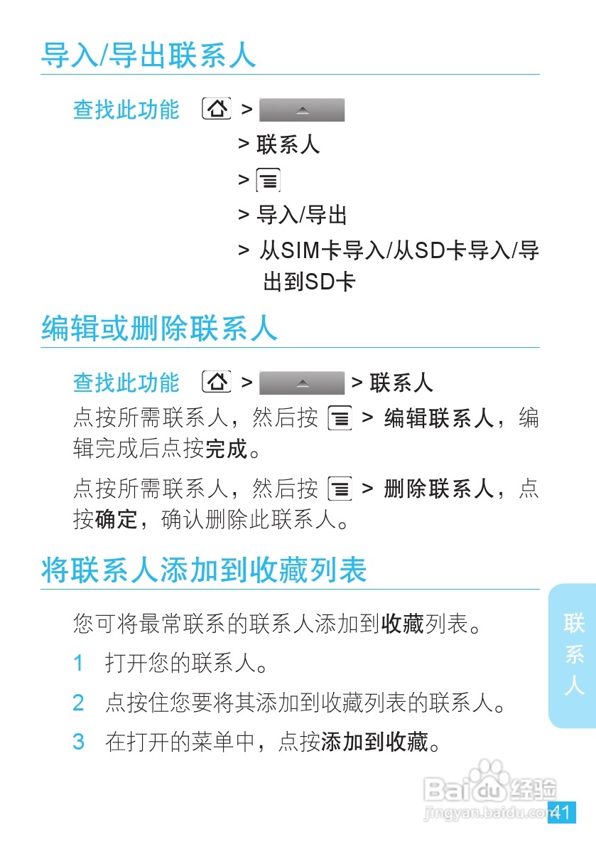 摩托罗拉XT701手机简体中文说明书:[5]