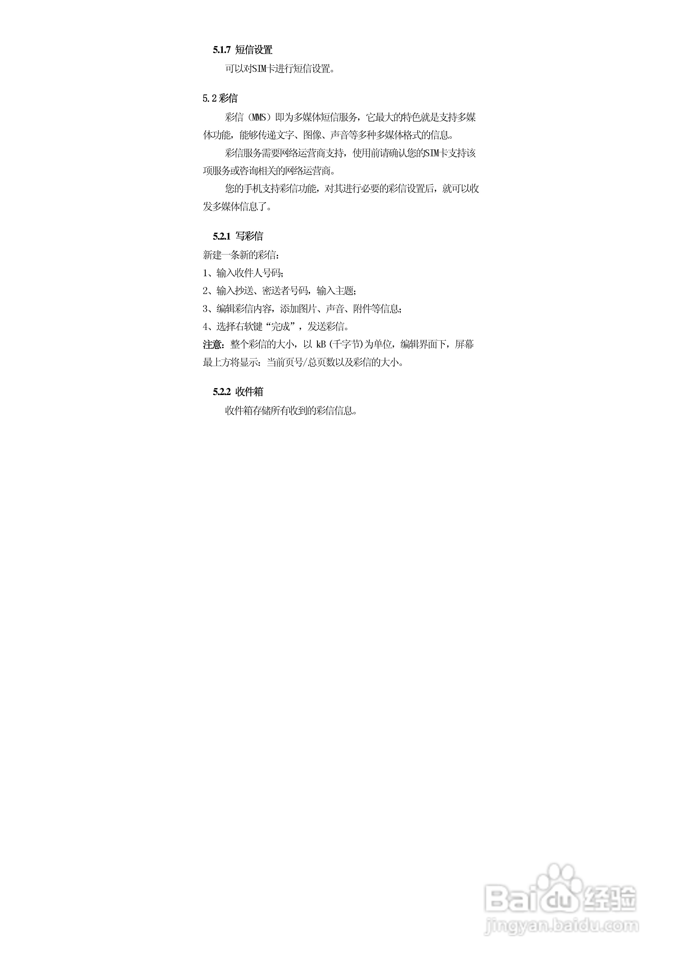 华唐VT-T702手机使用说明书:[4]