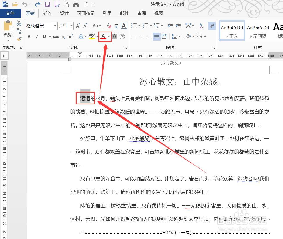 教你几个快速提高Word输入效率的小技巧