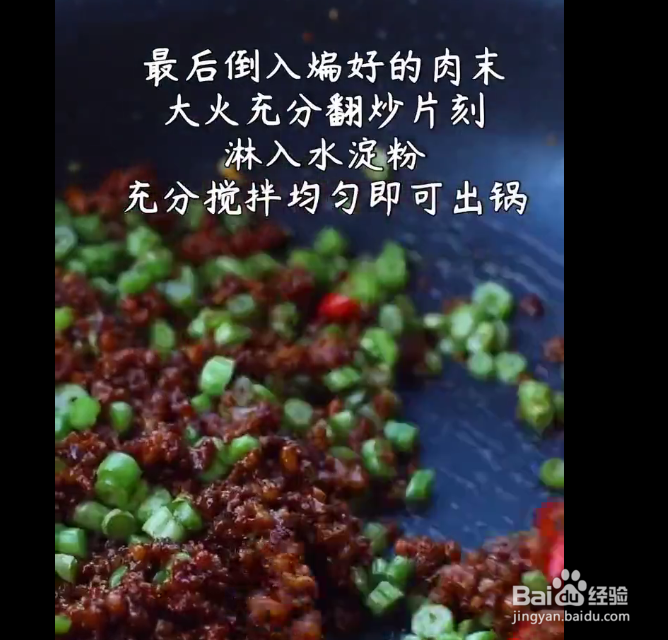 肉末豆角的做法