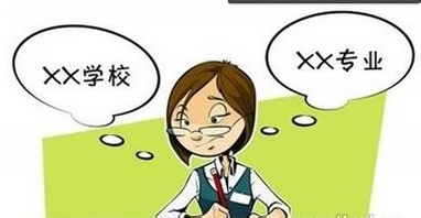 高考志愿填报心得