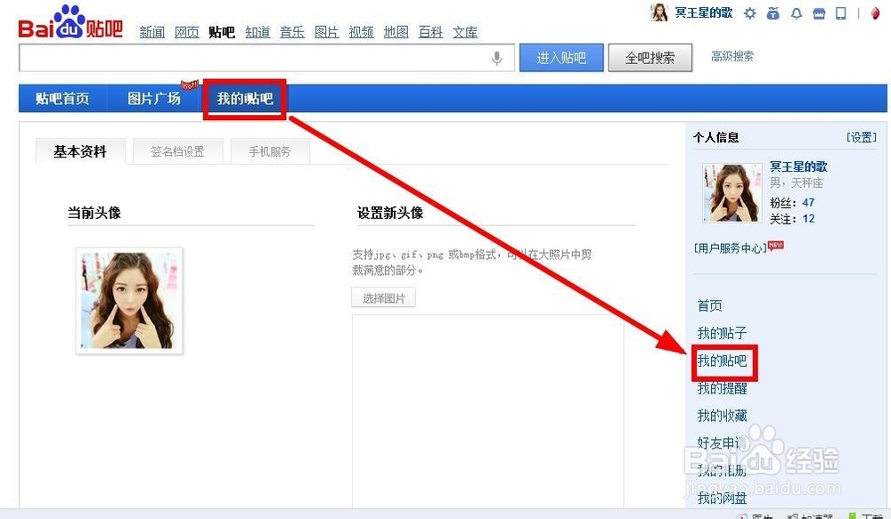 【百度】如何取消关注过的贴吧