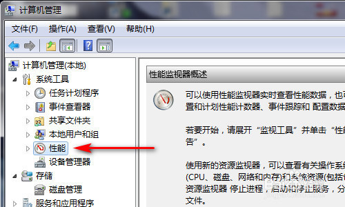 windows性能监控工具怎么打开