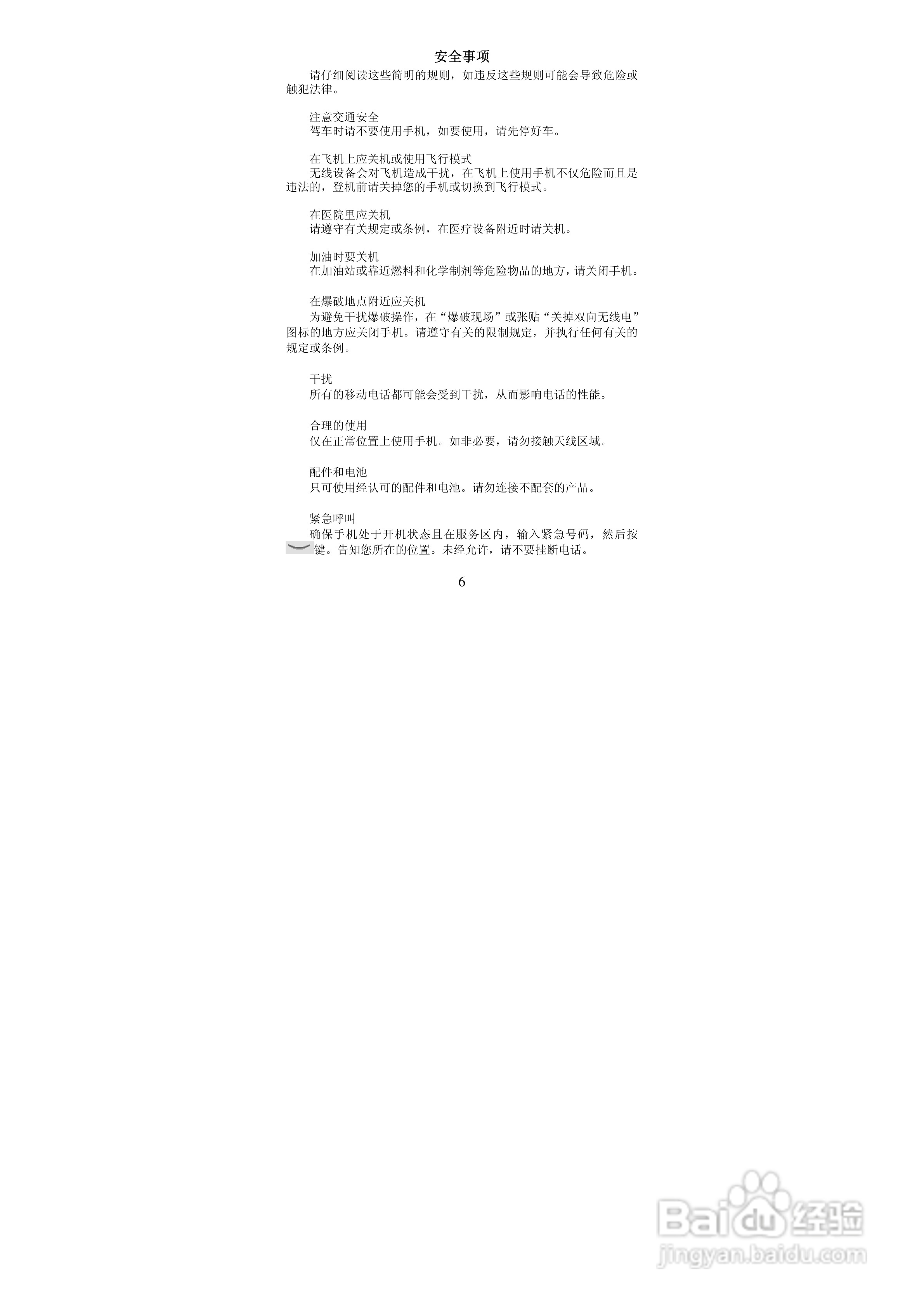 华唐VT-V33手机使用说明书:[1]