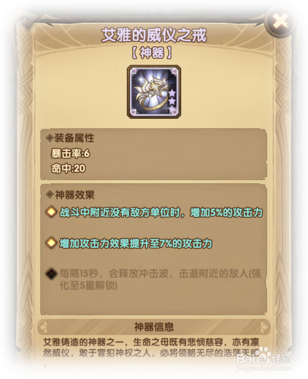 剑与远征--神器怎么搭配?看了这篇你就懂了