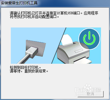 EPSON无线打印机安装