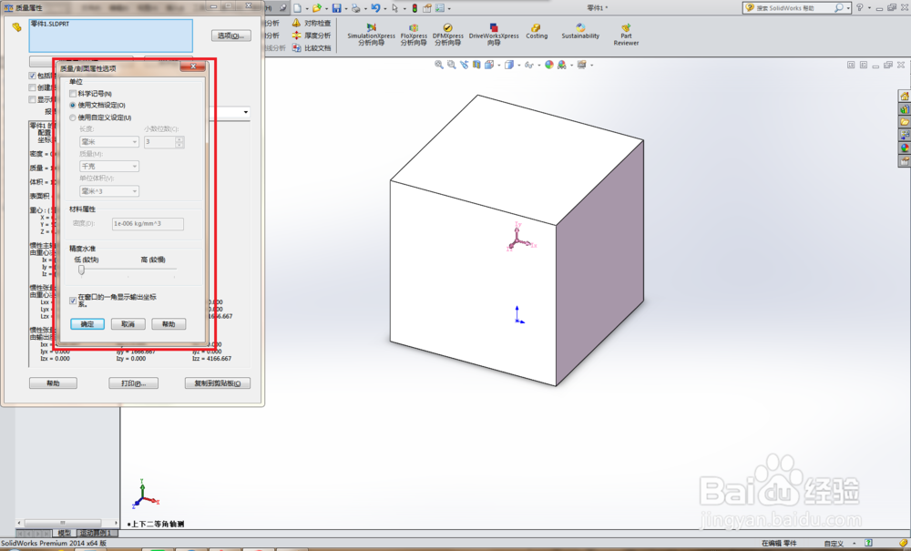 SolidWorks如何查询实体的质量等信息