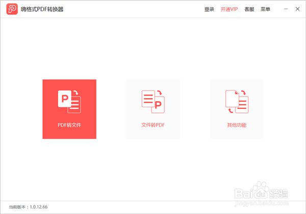 怎么把PDF转换成Word？最新转换方法来教你