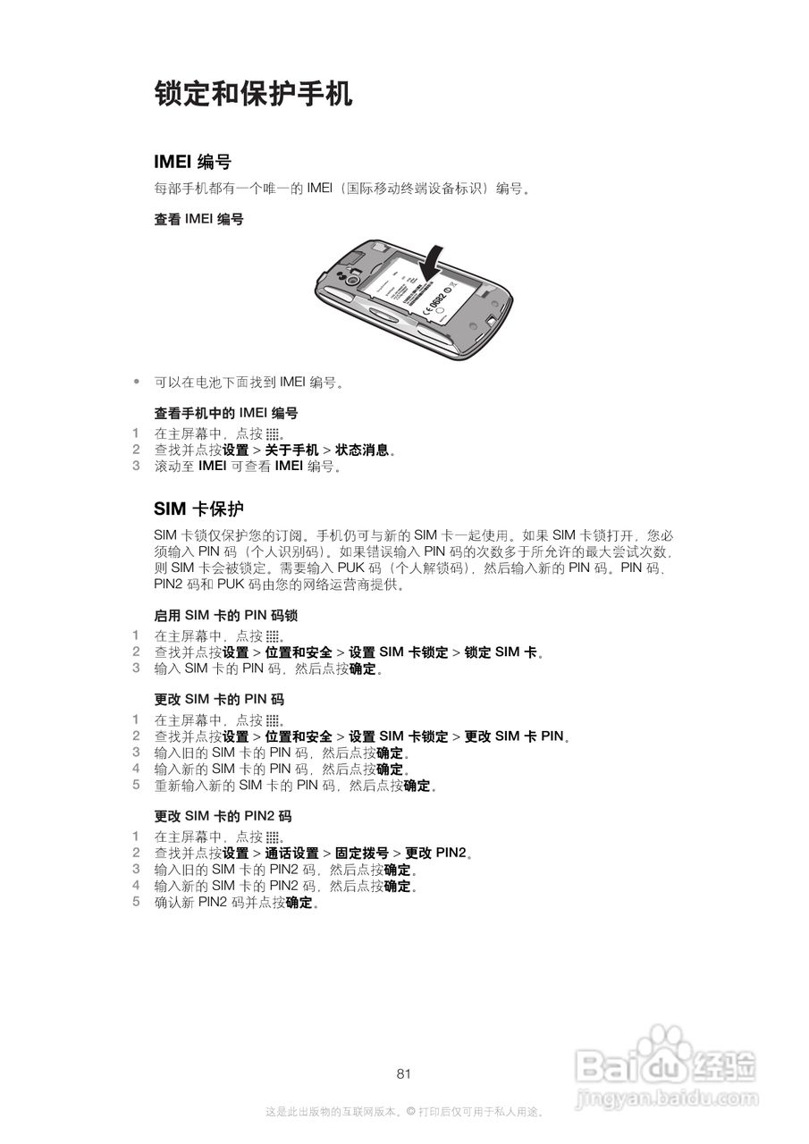 索尼爱立信R800i手机使用说明书:[9]
