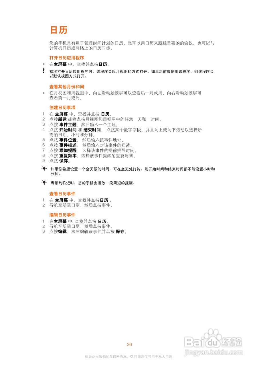 索尼爱立信WT18i手机使用说明书:[3]