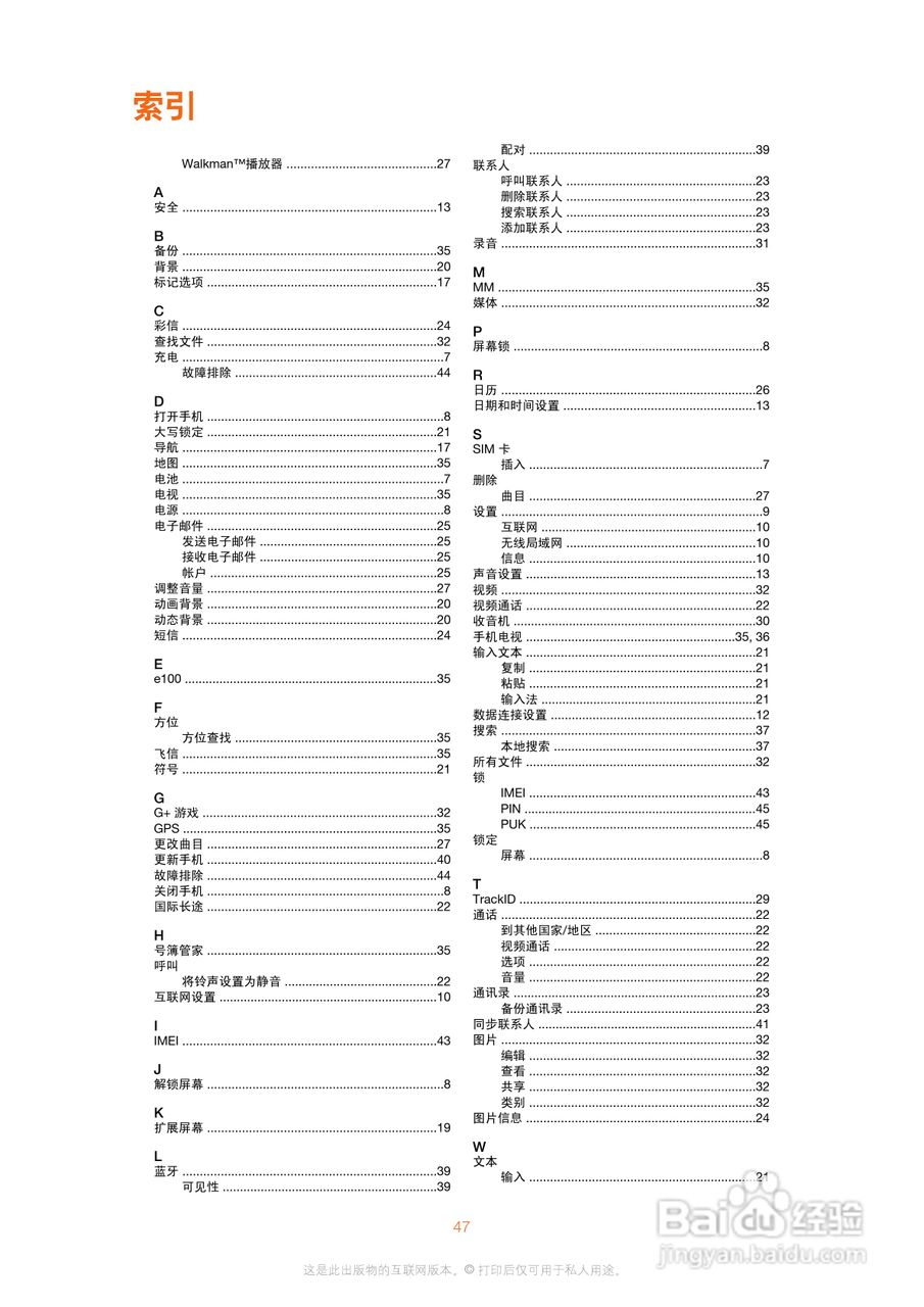 索尼爱立信WT18i手机使用说明书:[5]