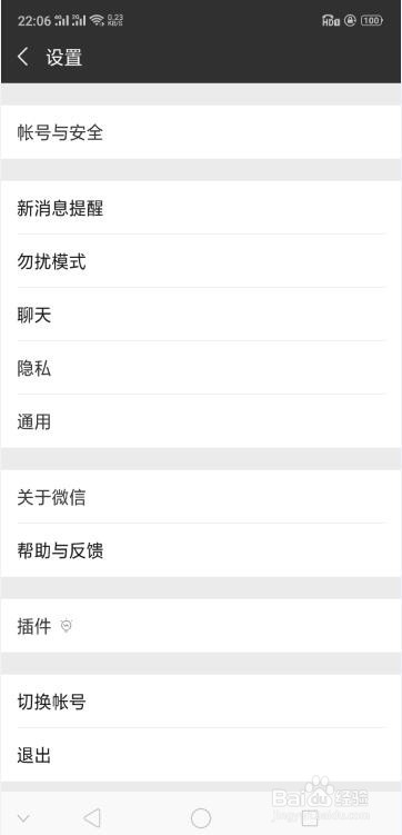 手机微信如何反馈使用中出现的问题