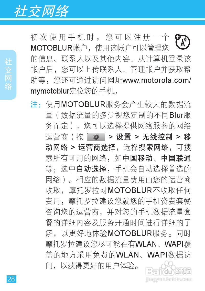 摩托罗拉ME501手机（CLIQ XT）简体中文说明书:[3]
