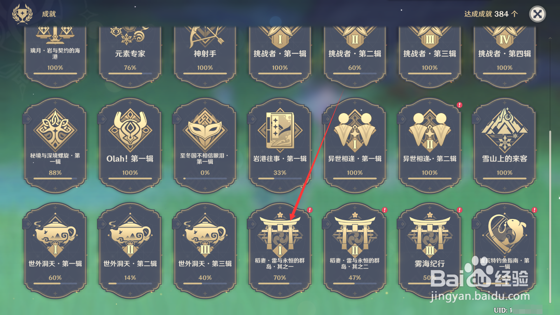 原神如何领取成就寻雷的冒险家其一的奖励