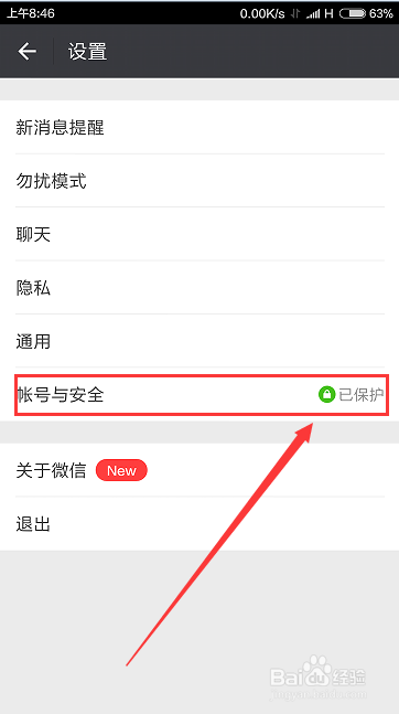 一个手机号码如何申请多个微信号