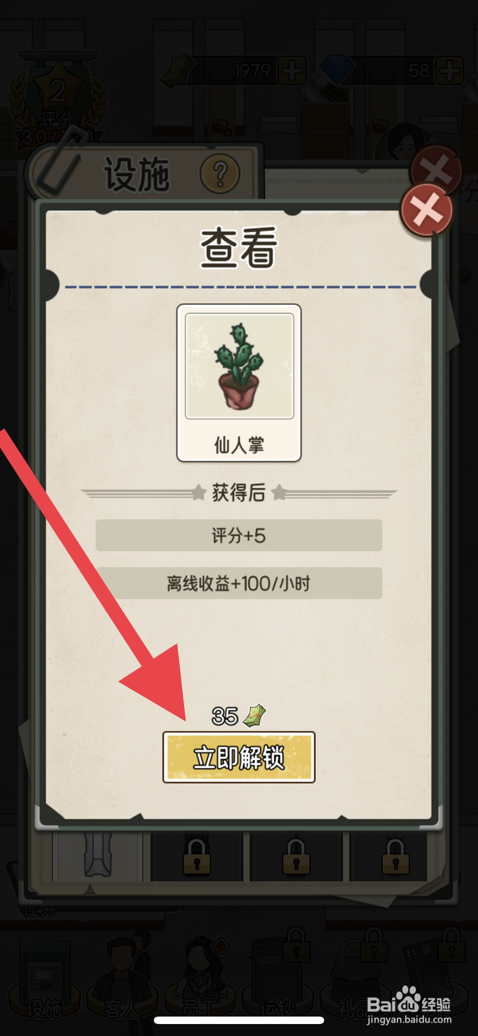 我的亿万富翁之路仙人掌如何解锁