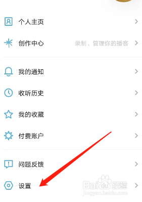 小宇宙播客如何清除图画缓存