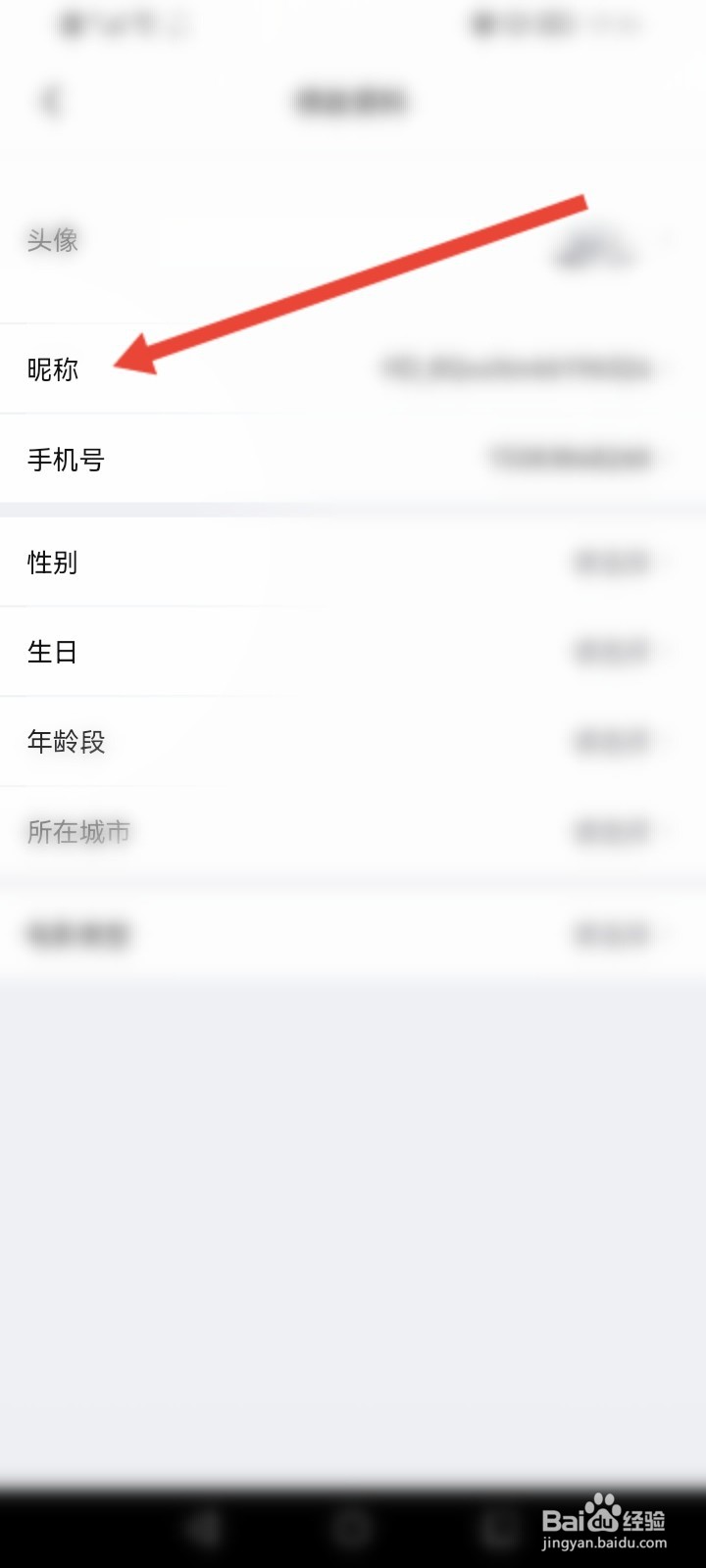 横店电影城怎么修改昵称