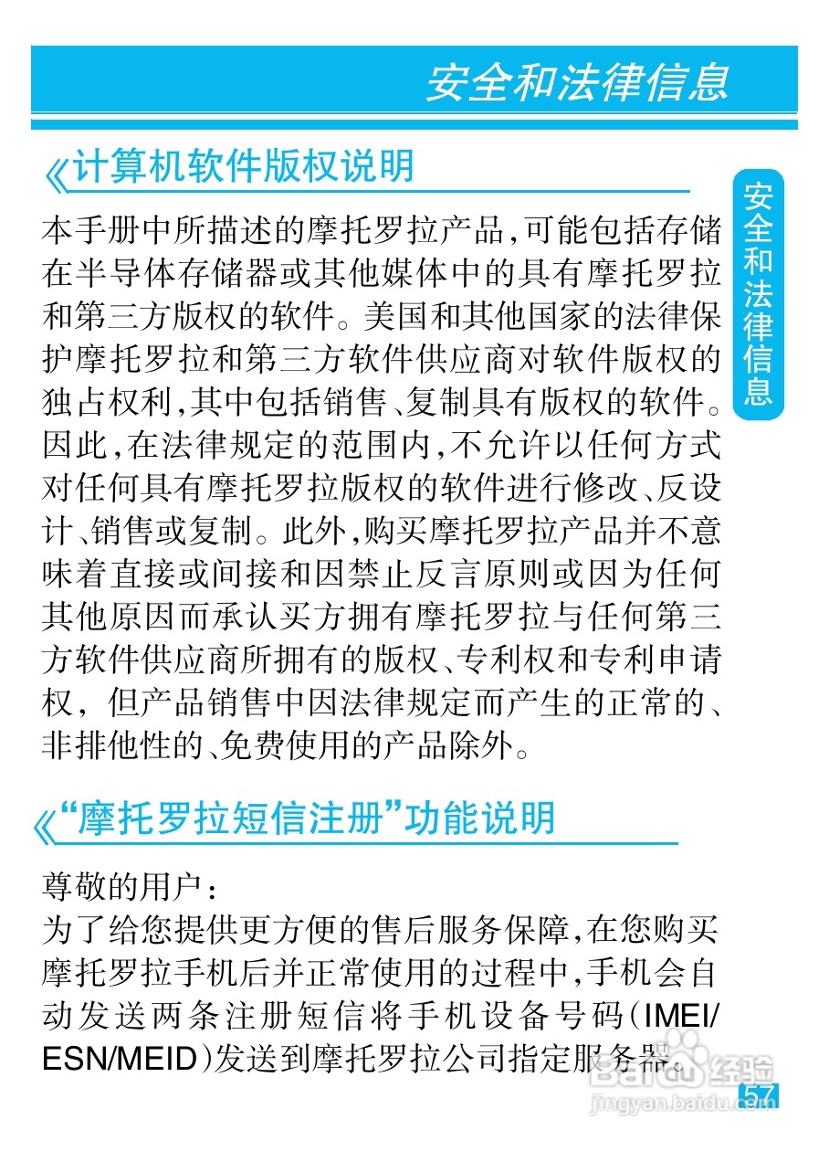 摩托罗拉XT500手机简体中文说明书:[6]