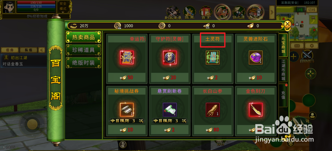 在全民江湖中哪里可以买到土灵符