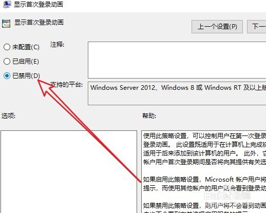 Win10怎么禁用系统首次登录时的动画