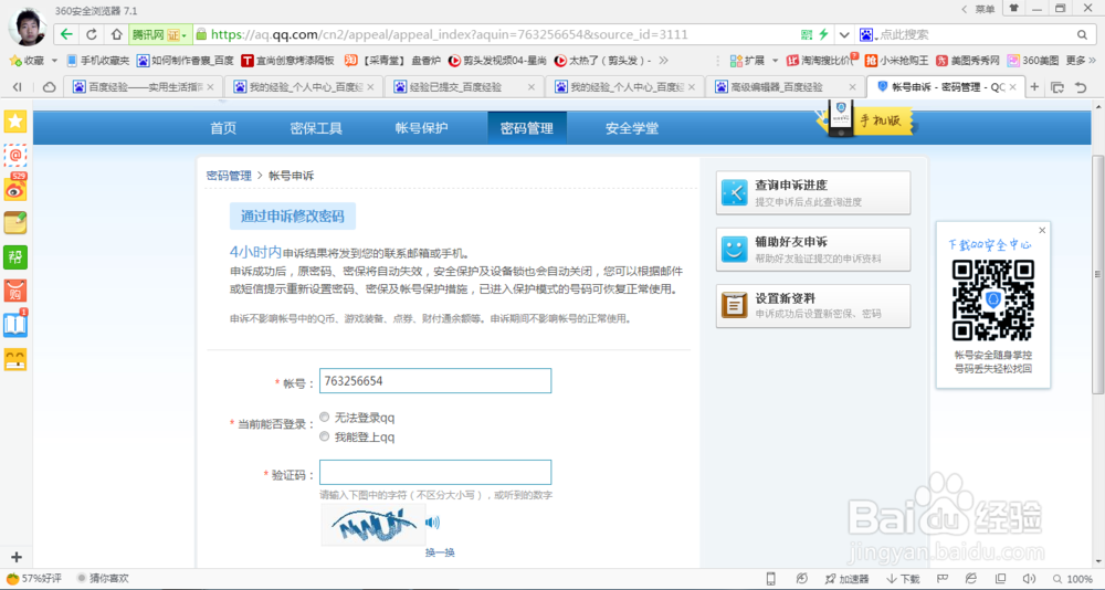 如何修改腾讯QQ密码