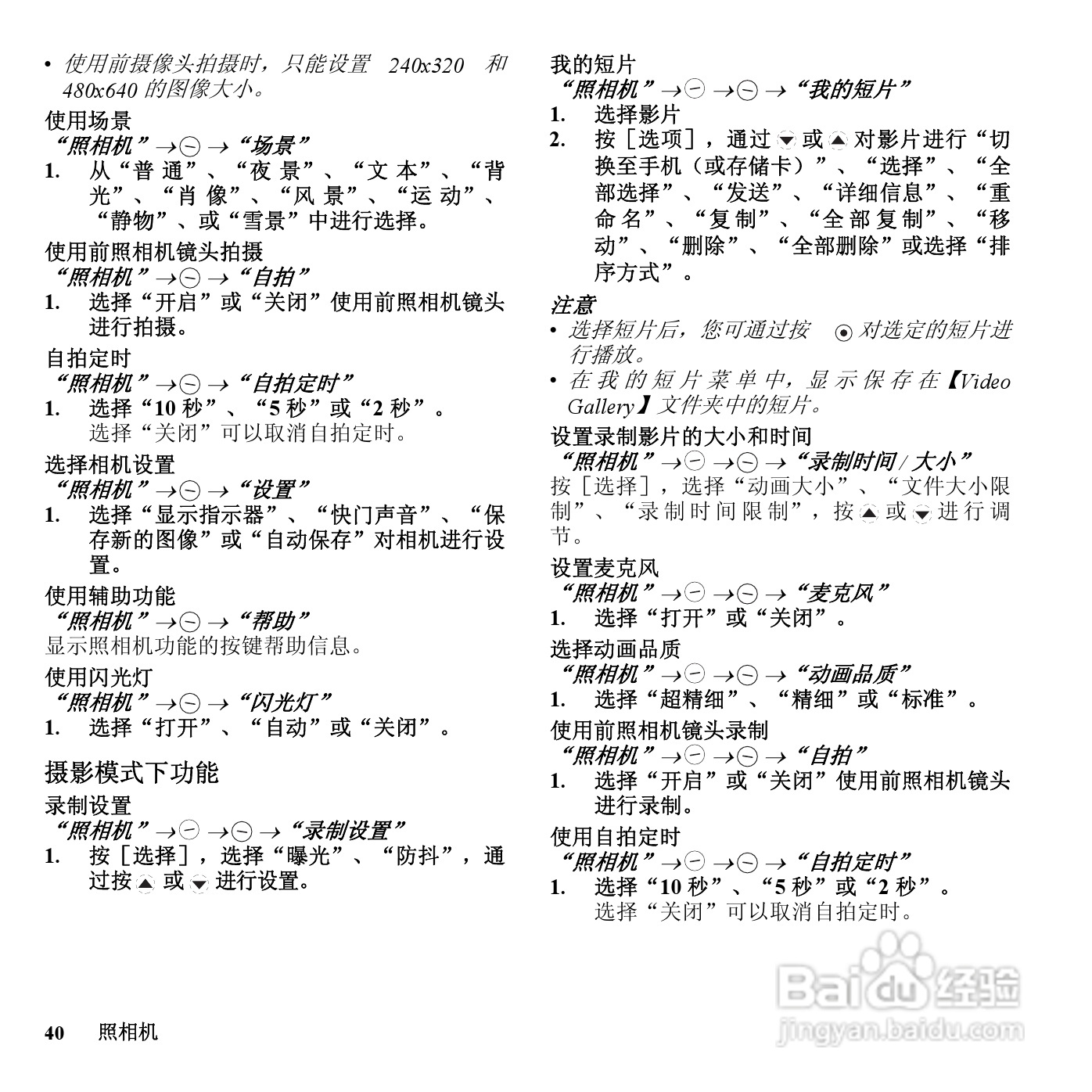 夏普SH807UC手机使用说明书:[4]