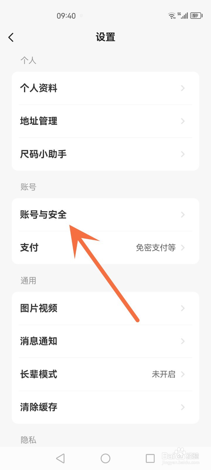 闲鱼怎么解除授权