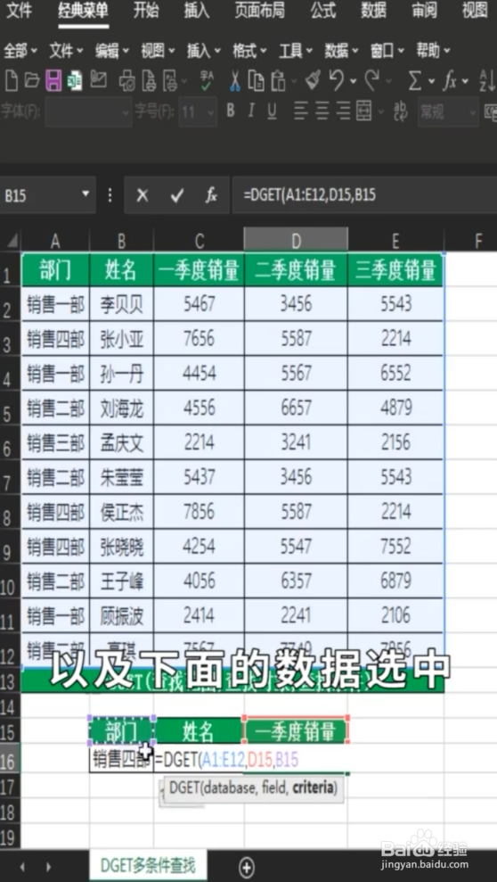 DGET多条件查找秒杀vlookup