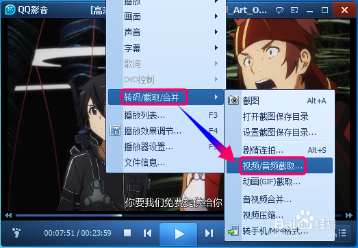 怎么用QQ影音做视频转换
