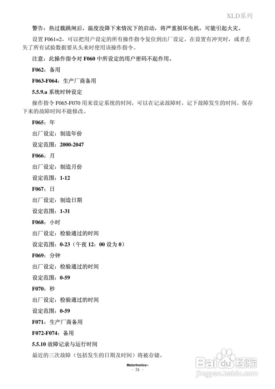 摩托托尼XLD软起动器中文说明书:[4]