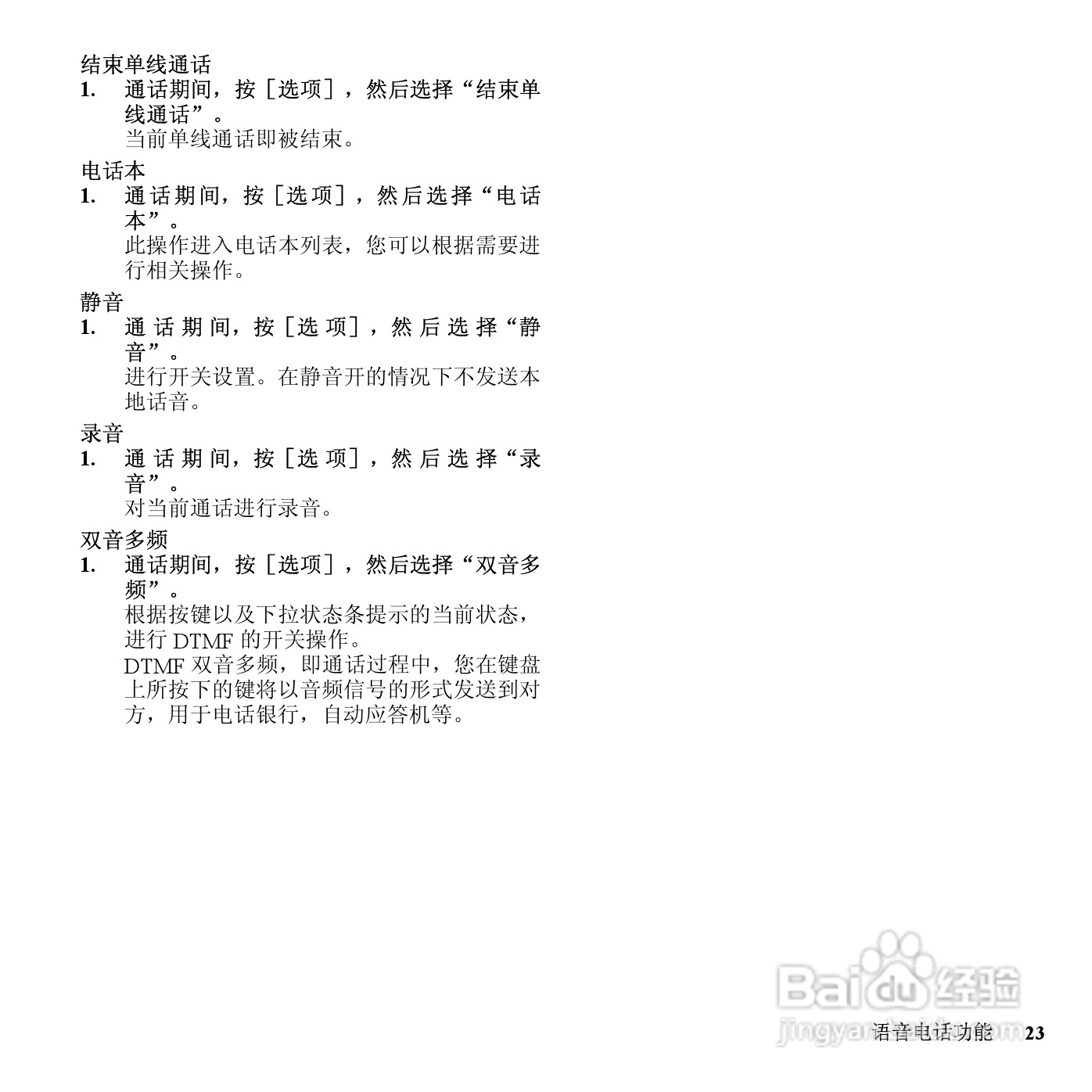 夏普SH7110C手机使用说明书:[3]