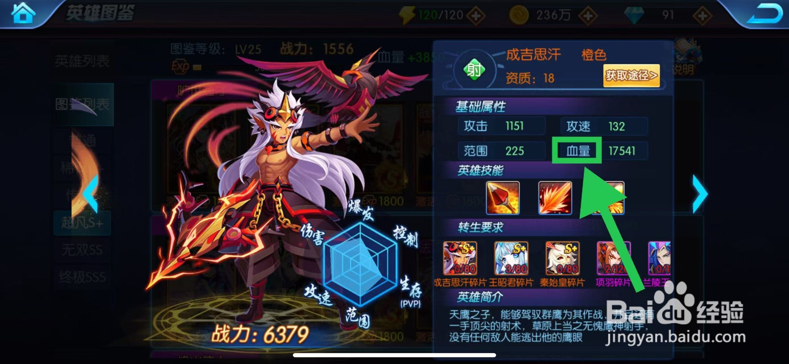 塔防镇魂师如何查看成吉思汗的血量