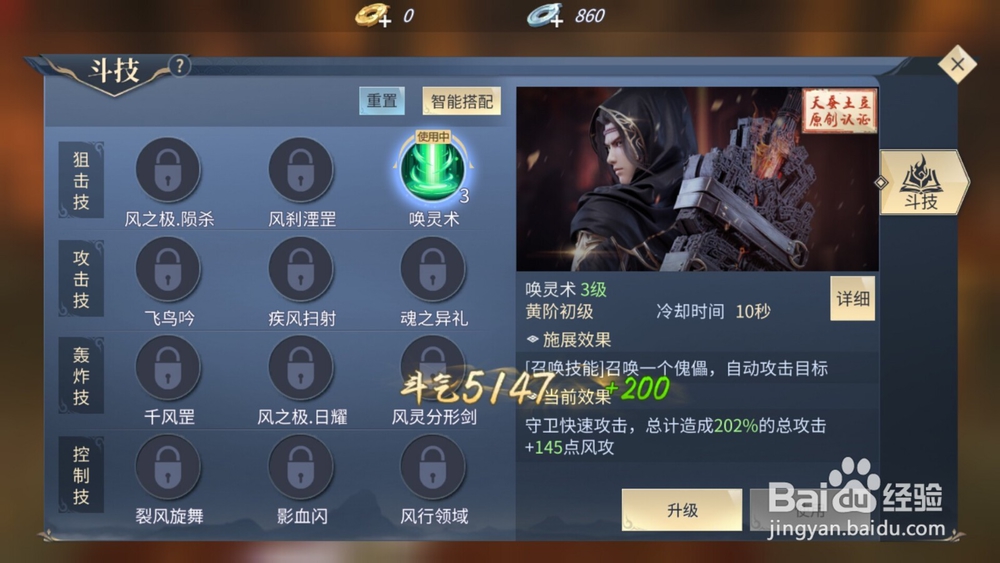 斗破苍穹如何升级斗技